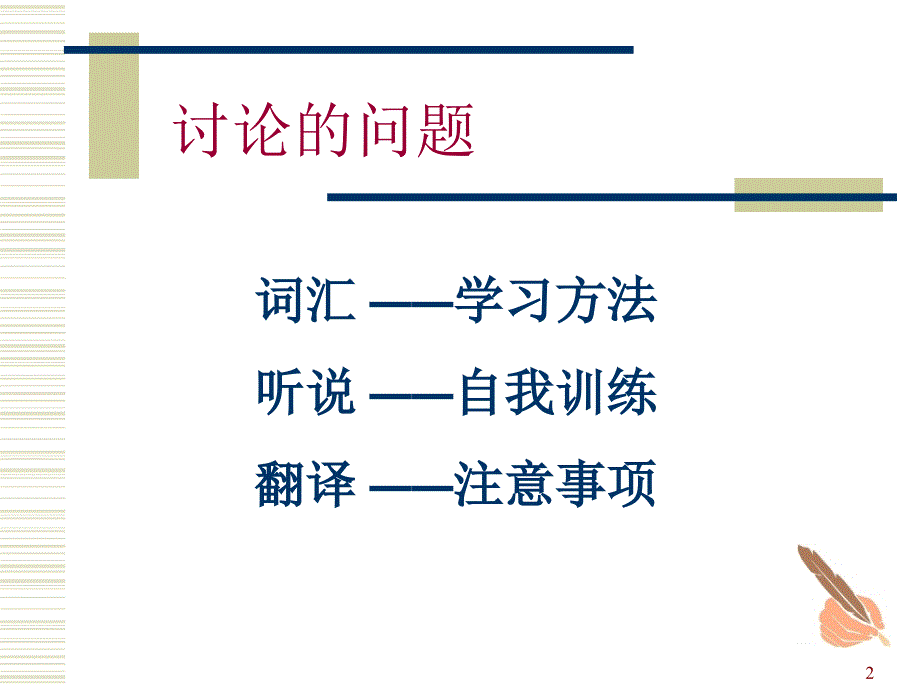 谈英语学习方法_第2页