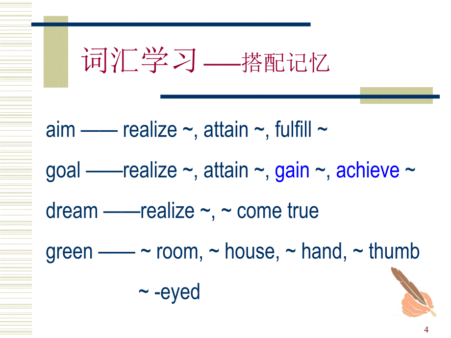 谈英语学习方法_第4页