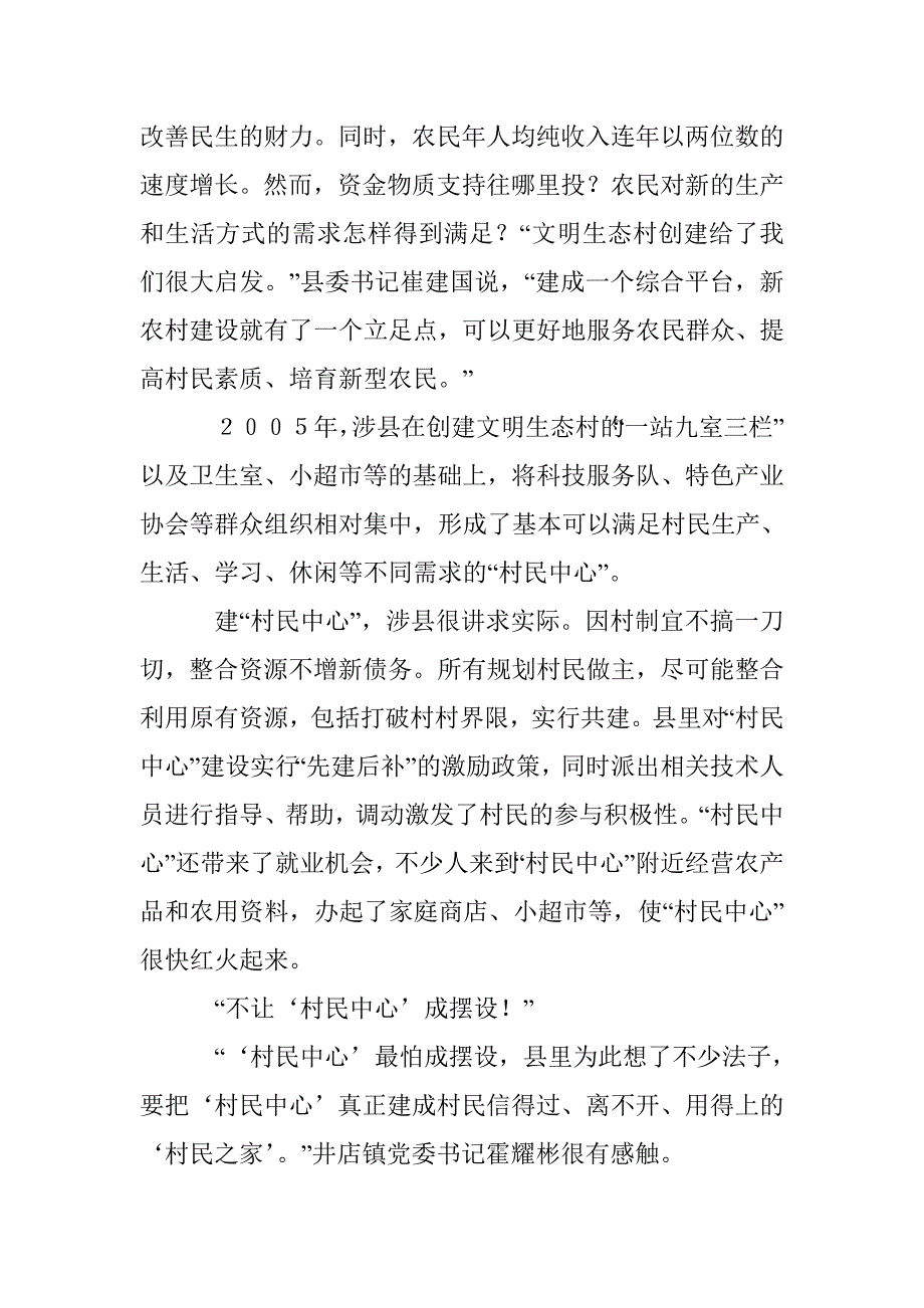 涉县“村民中心”营造家的感觉_第2页