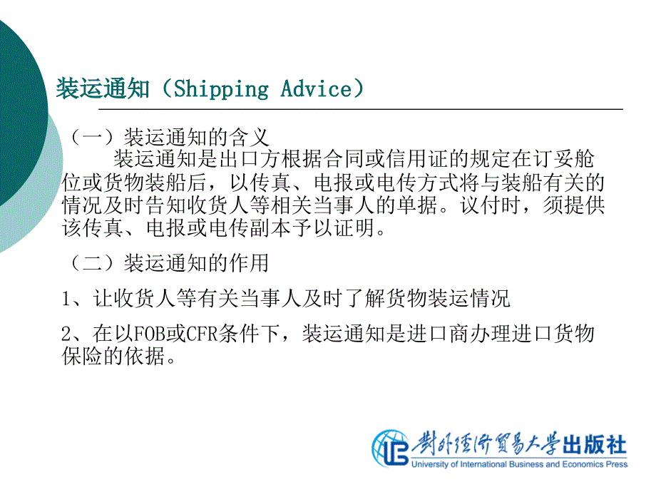 国际商务制单项目十 应对附属单据_第3页