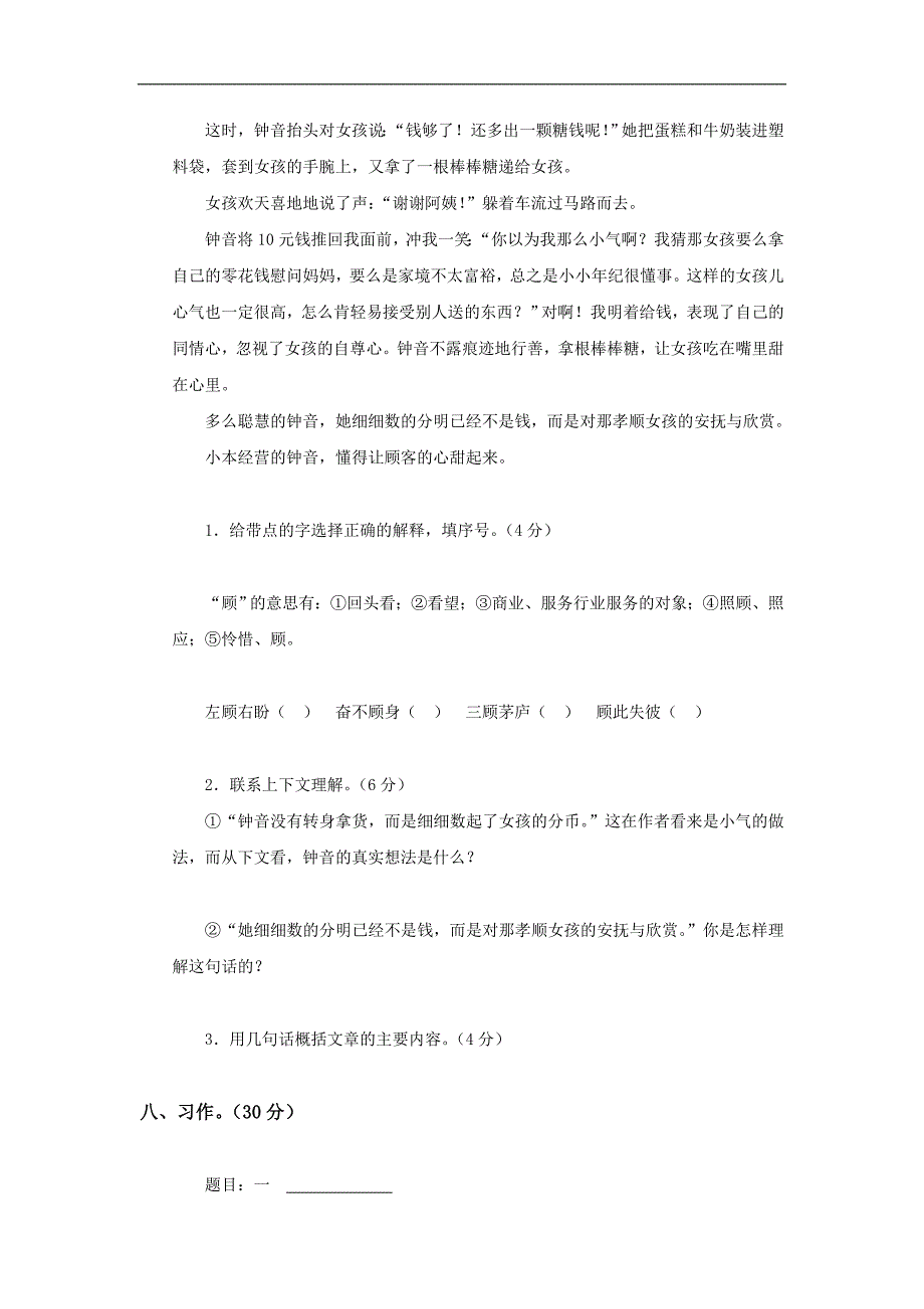 苏教版小学五年级语文上册期中试卷_第4页