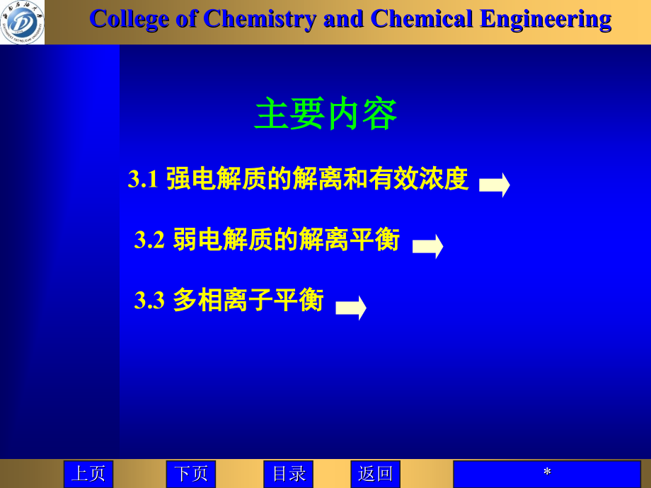 电解质溶液和电离平衡2_第2页