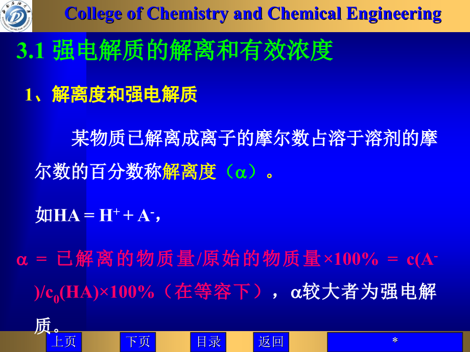 电解质溶液和电离平衡2_第4页