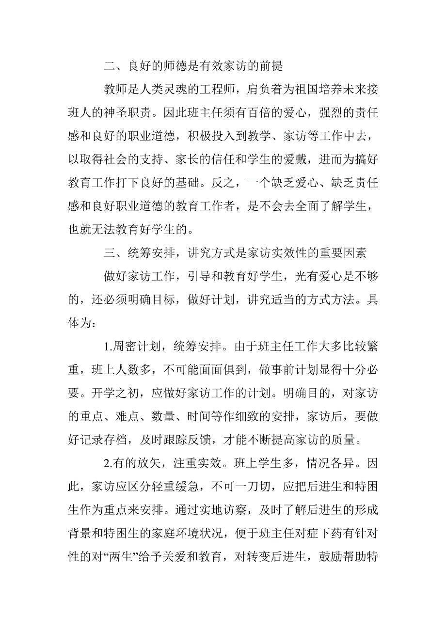 乡村教师应注重上访家长教育方式论文 _第2页