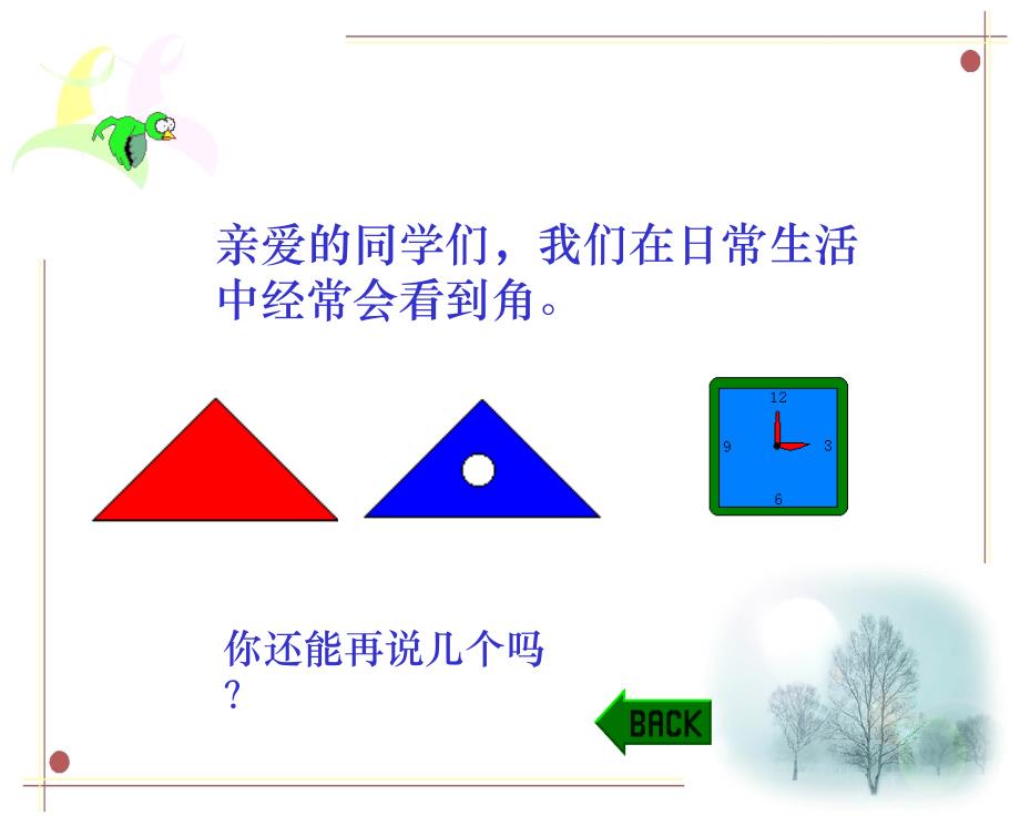 人教版小学数学二年级上册《角的初步认识》_第2页