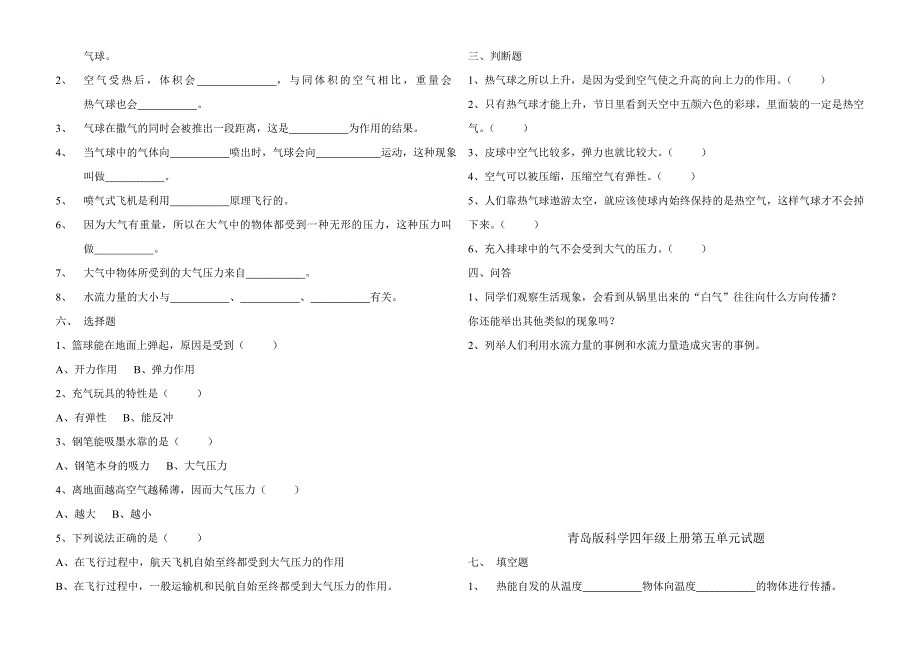 青岛版小学科学四年级上册单元试题　全册_第4页