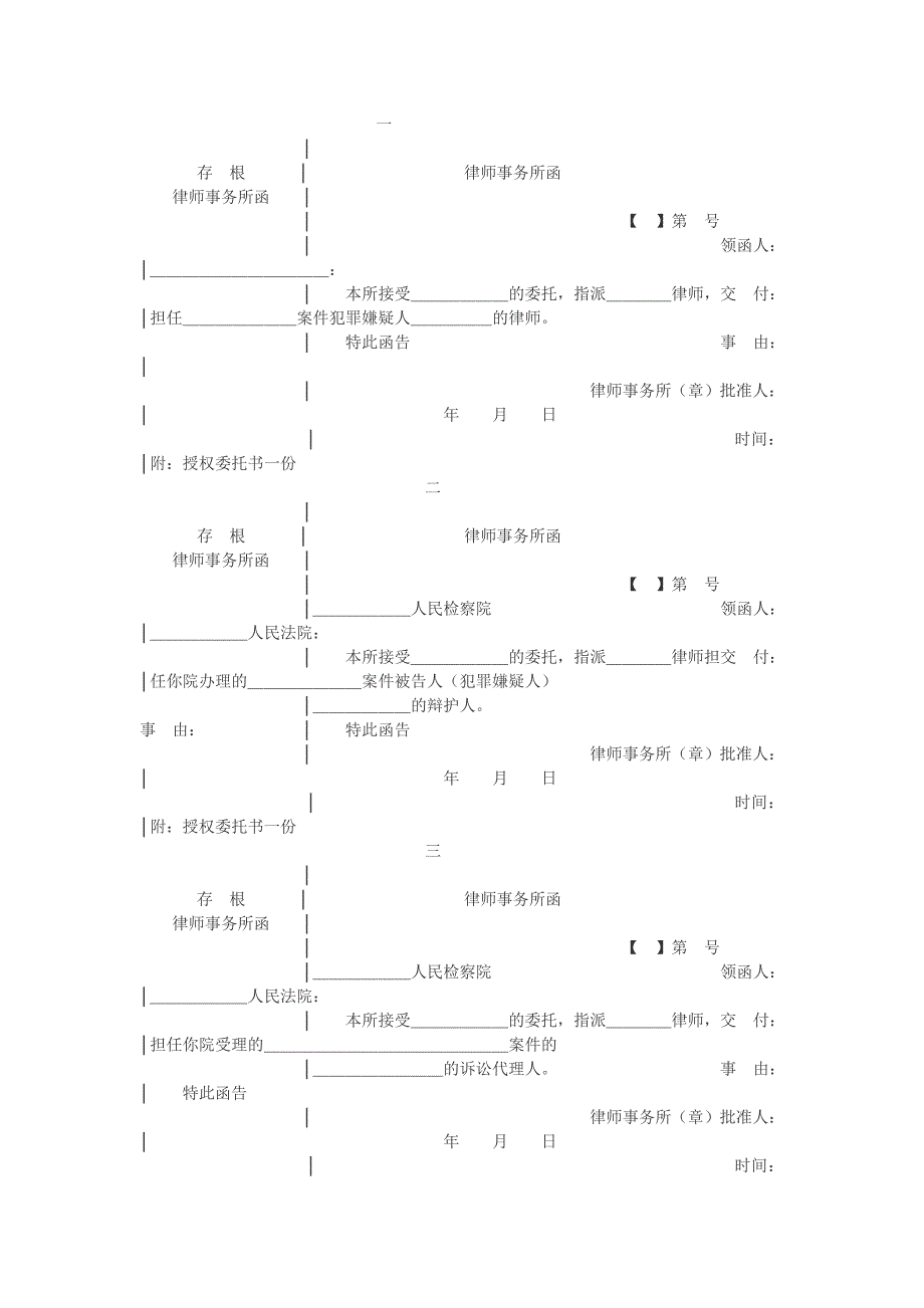 司法部律师专用文书格式_第1页