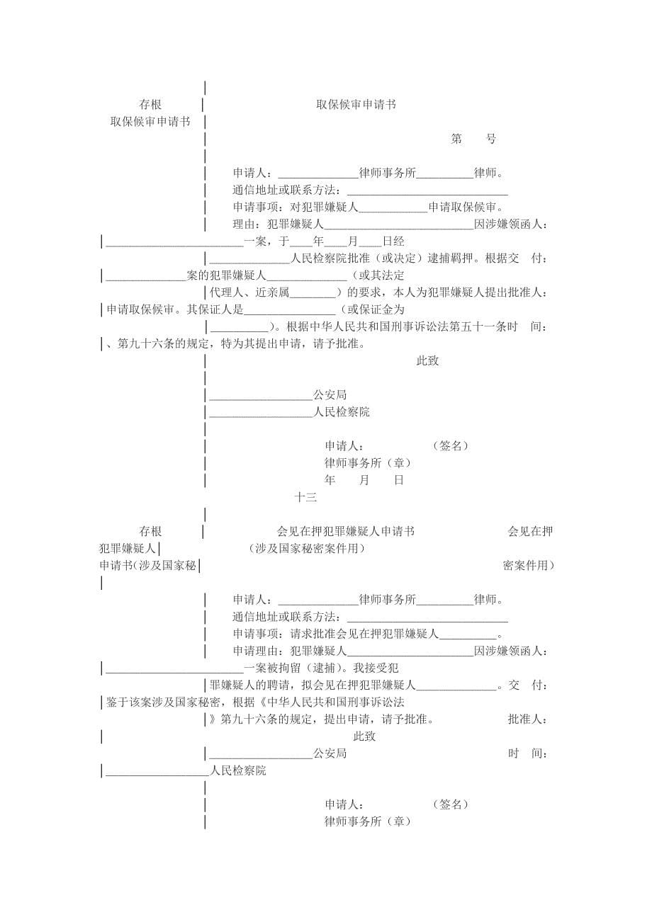 司法部律师专用文书格式_第5页