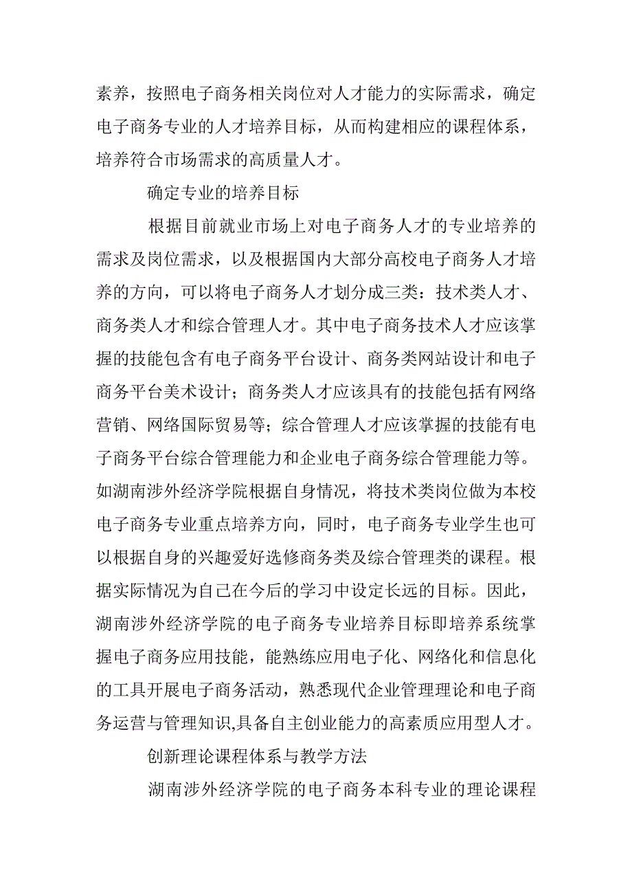 工学结合下电子商务专业课程体系研究 _第3页