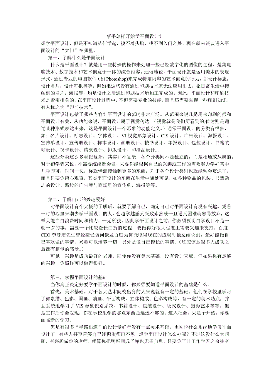 新手怎样开始学平面设计？_第1页