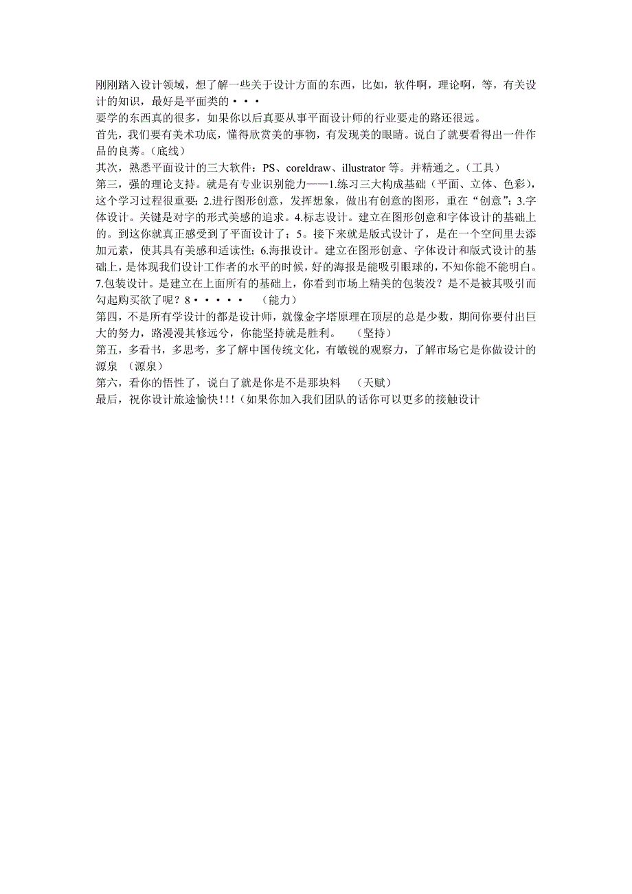 新手怎样开始学平面设计？_第3页