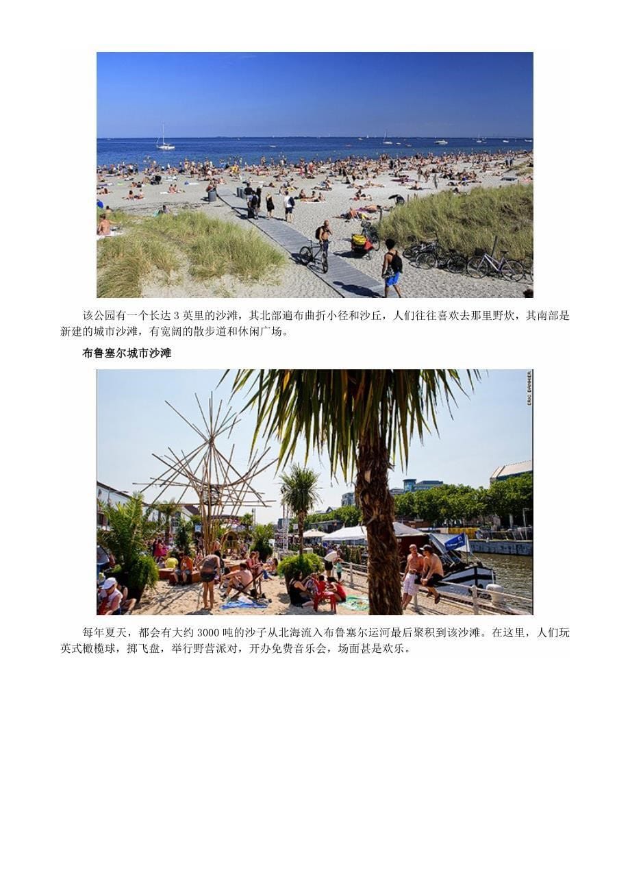 历数欧洲十大城市沙滩 体验不一样的休闲夏日_第5页