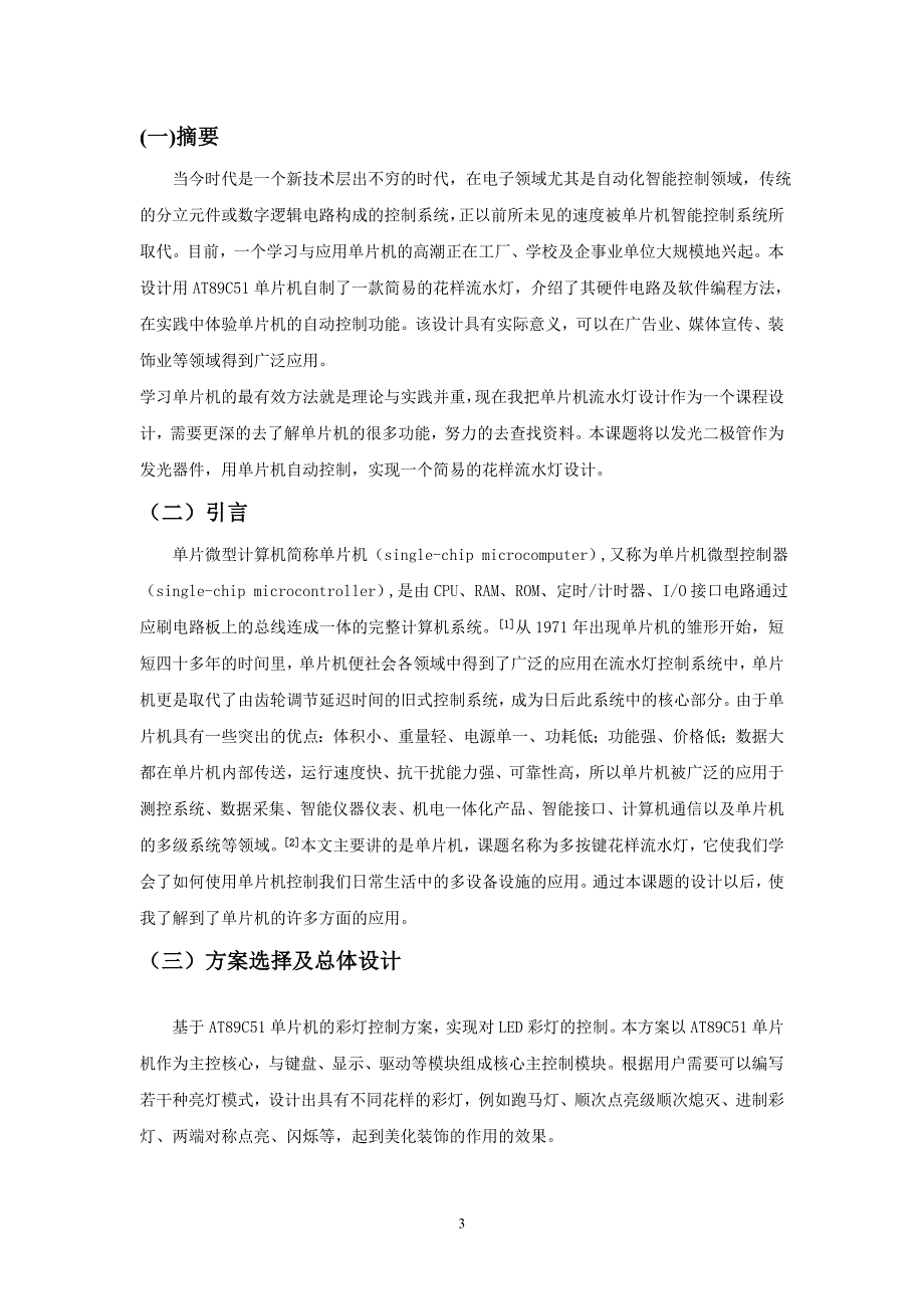 按键中断控制彩灯课程设计报告_第3页