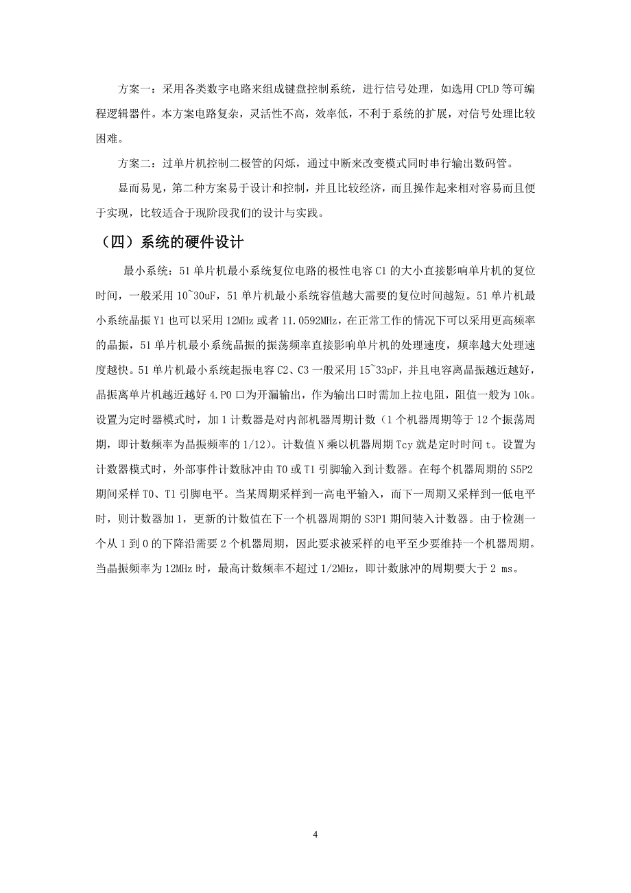 按键中断控制彩灯课程设计报告_第4页