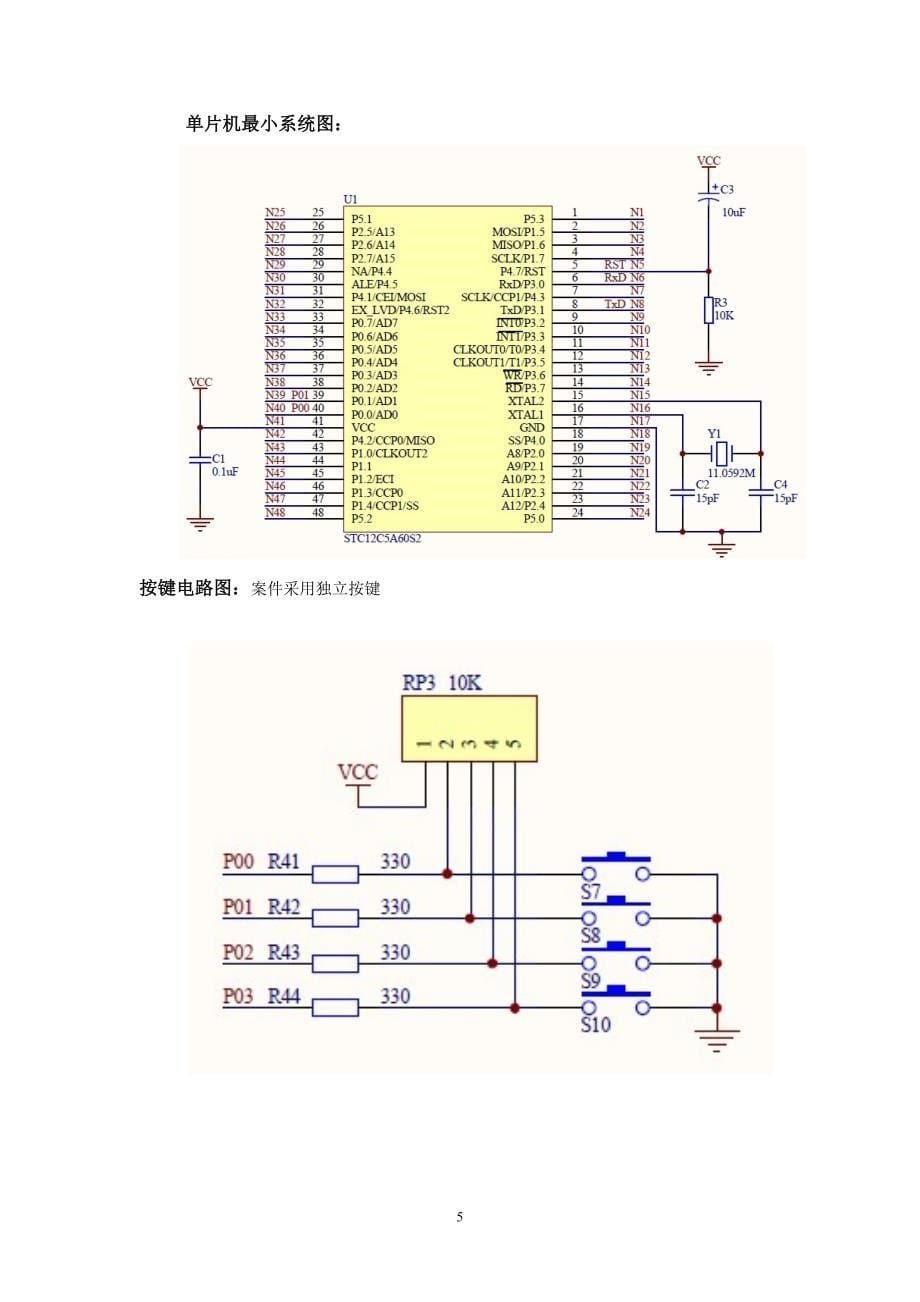 按键中断控制彩灯课程设计报告_第5页