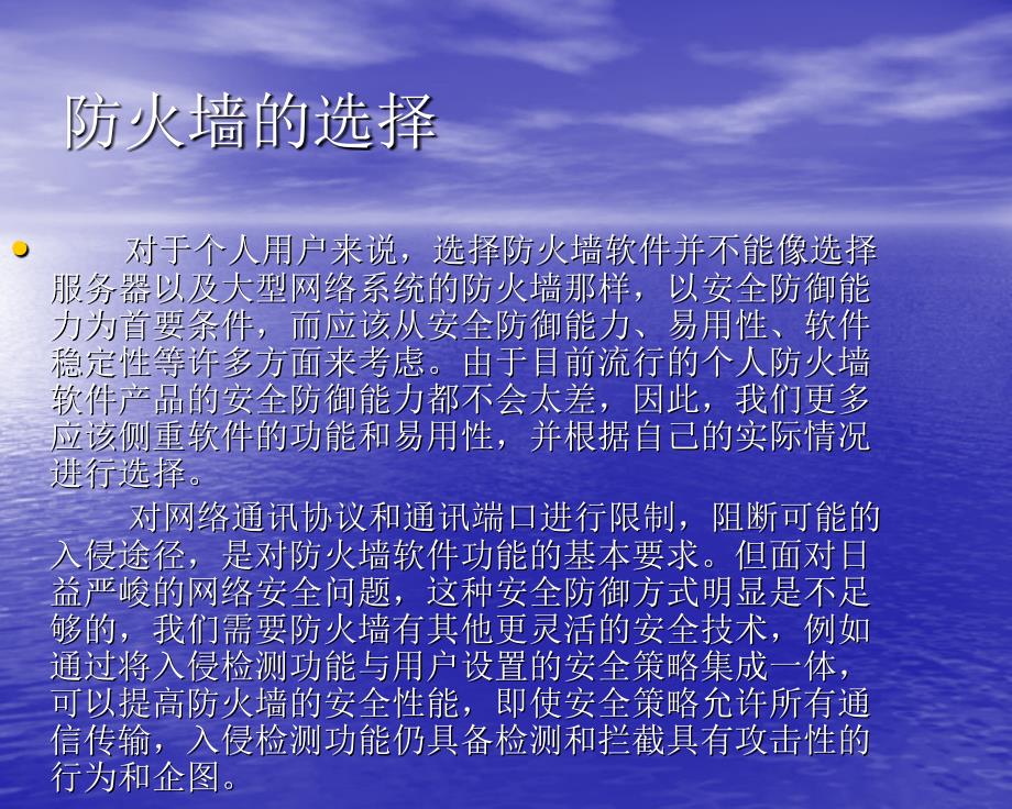 一般用户应如何搭配杀毒软件_第4页