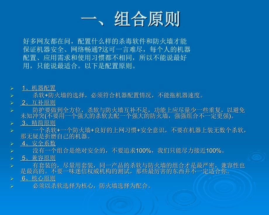 一般用户应如何搭配杀毒软件_第5页