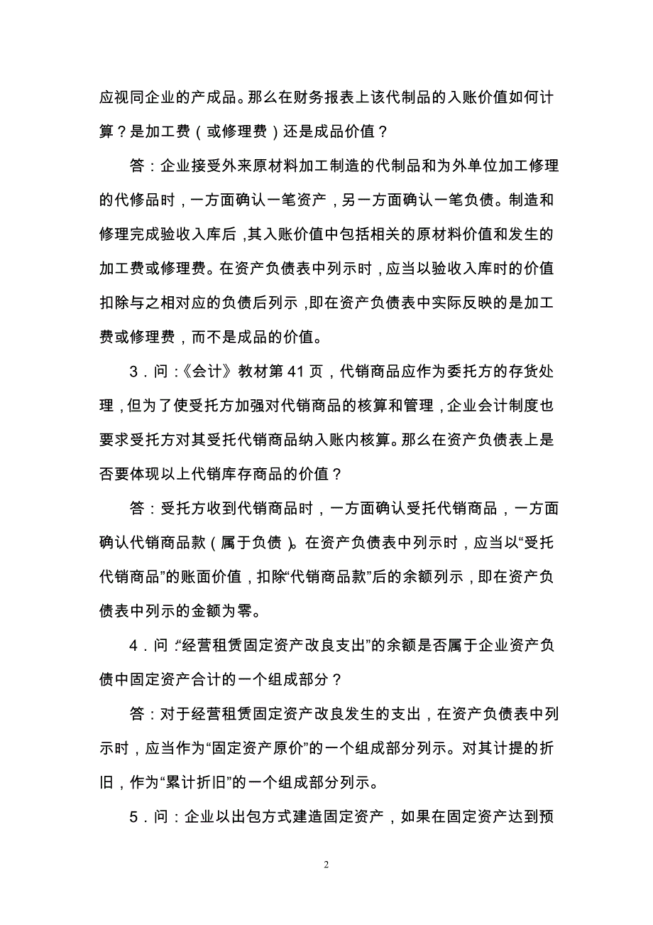 注册会计师考试问答_第2页