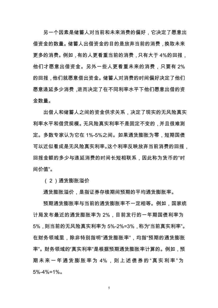 注册会计师考试问答_第5页