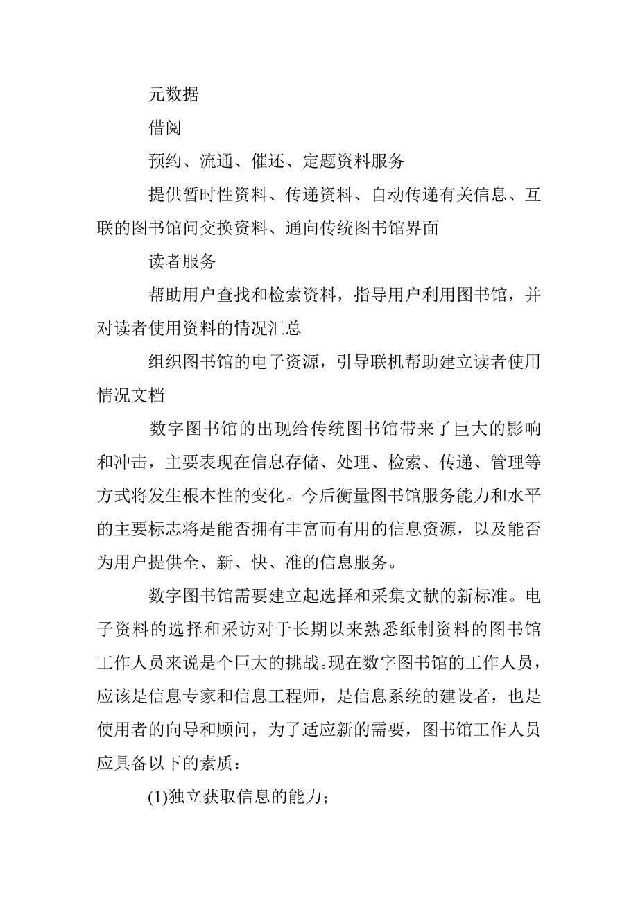 大学数字图书馆建设分析论文 _第5页