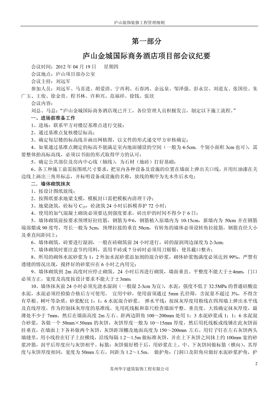 庐山五星级酒店装饰装修施工标准_第3页