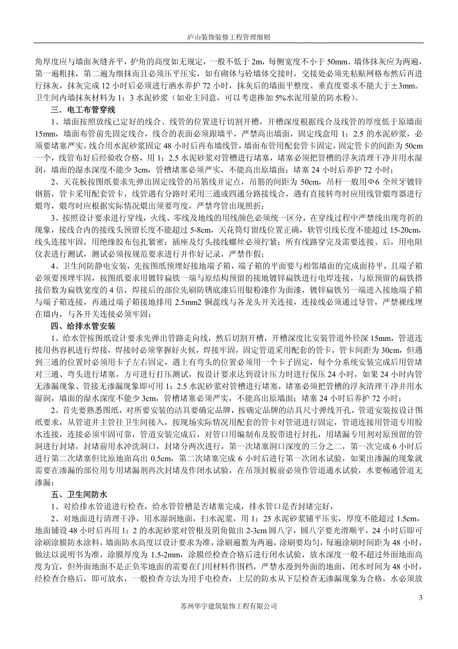 庐山五星级酒店装饰装修施工标准_第4页