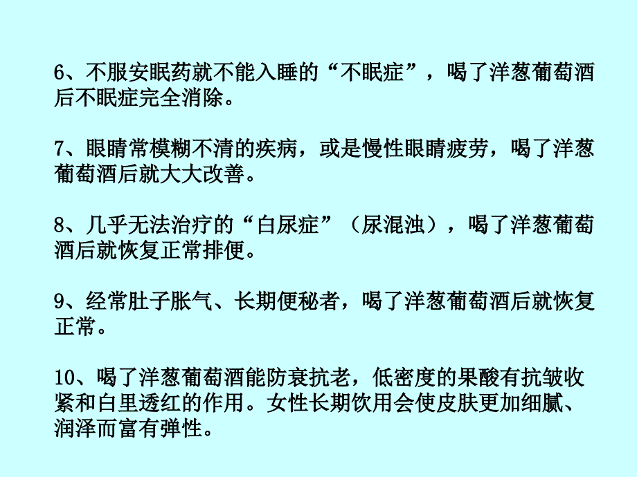 完美有机红葡萄酒浸洋葱效果惊人_第4页