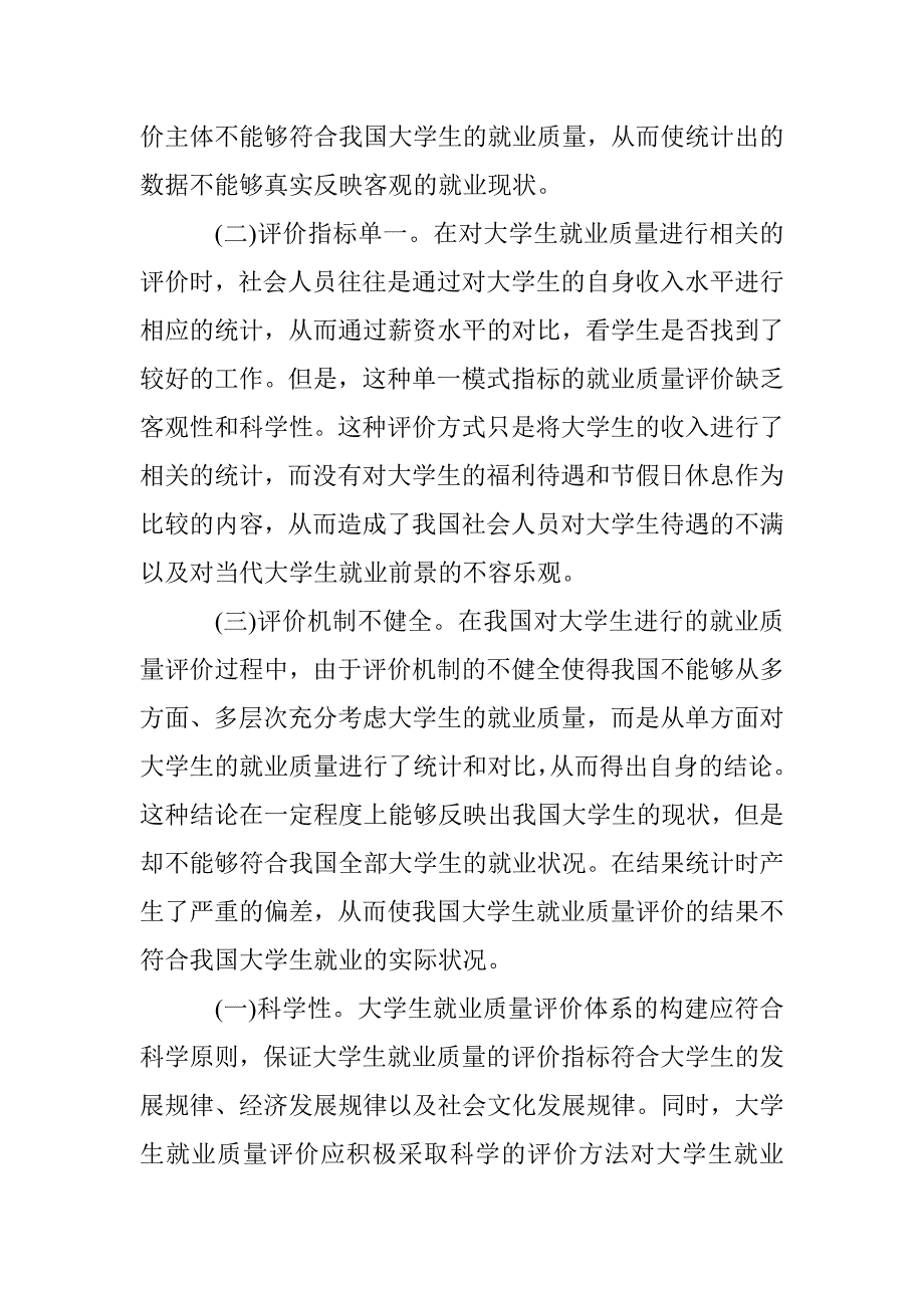 大学生就业质量评价体系研究 _第3页