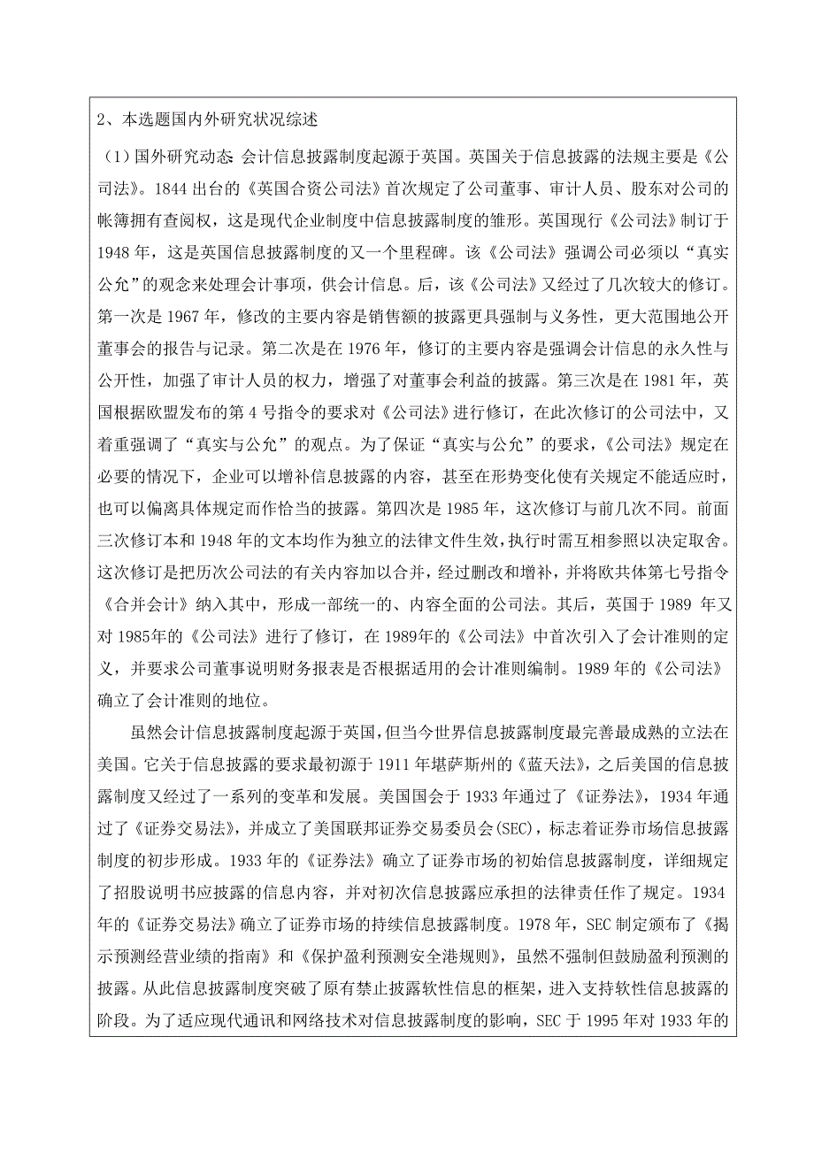 我国上市公司的会计信息披露问题研究开题报告书_第3页