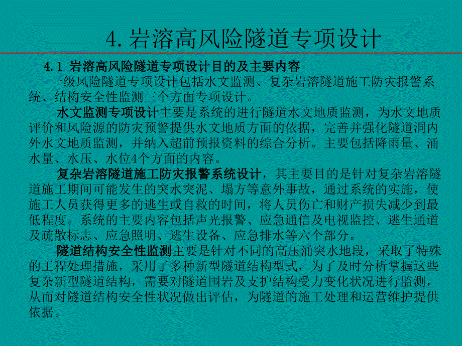 岩溶高风险隧道专项设计_第2页