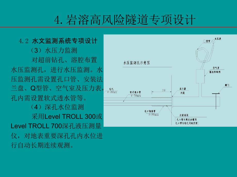 岩溶高风险隧道专项设计_第4页