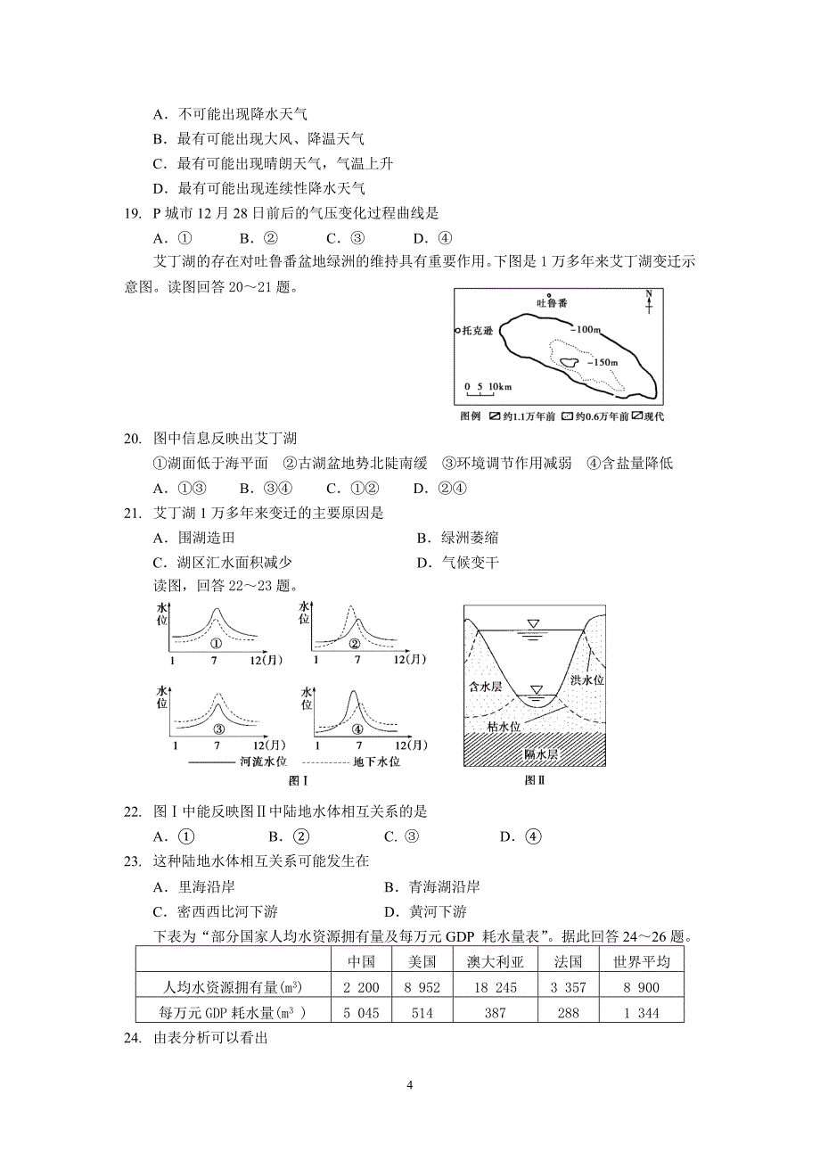 高三文科综合周五选择题专项训练_第4页