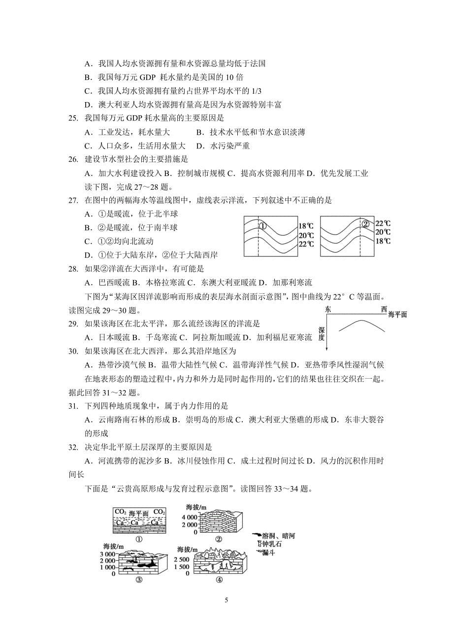 高三文科综合周五选择题专项训练_第5页