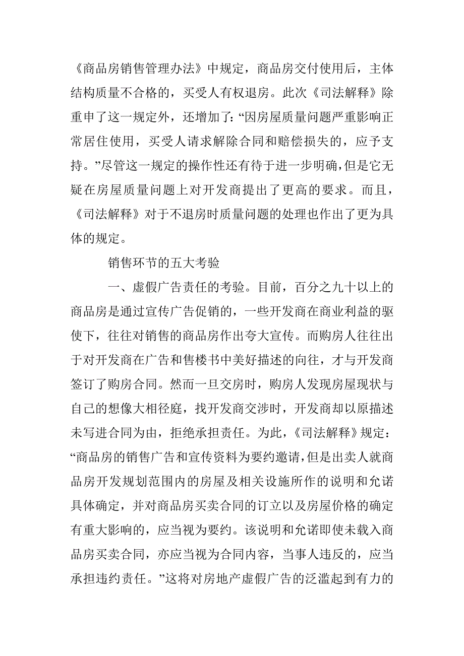 房地产开发商综合考验论文 _第3页