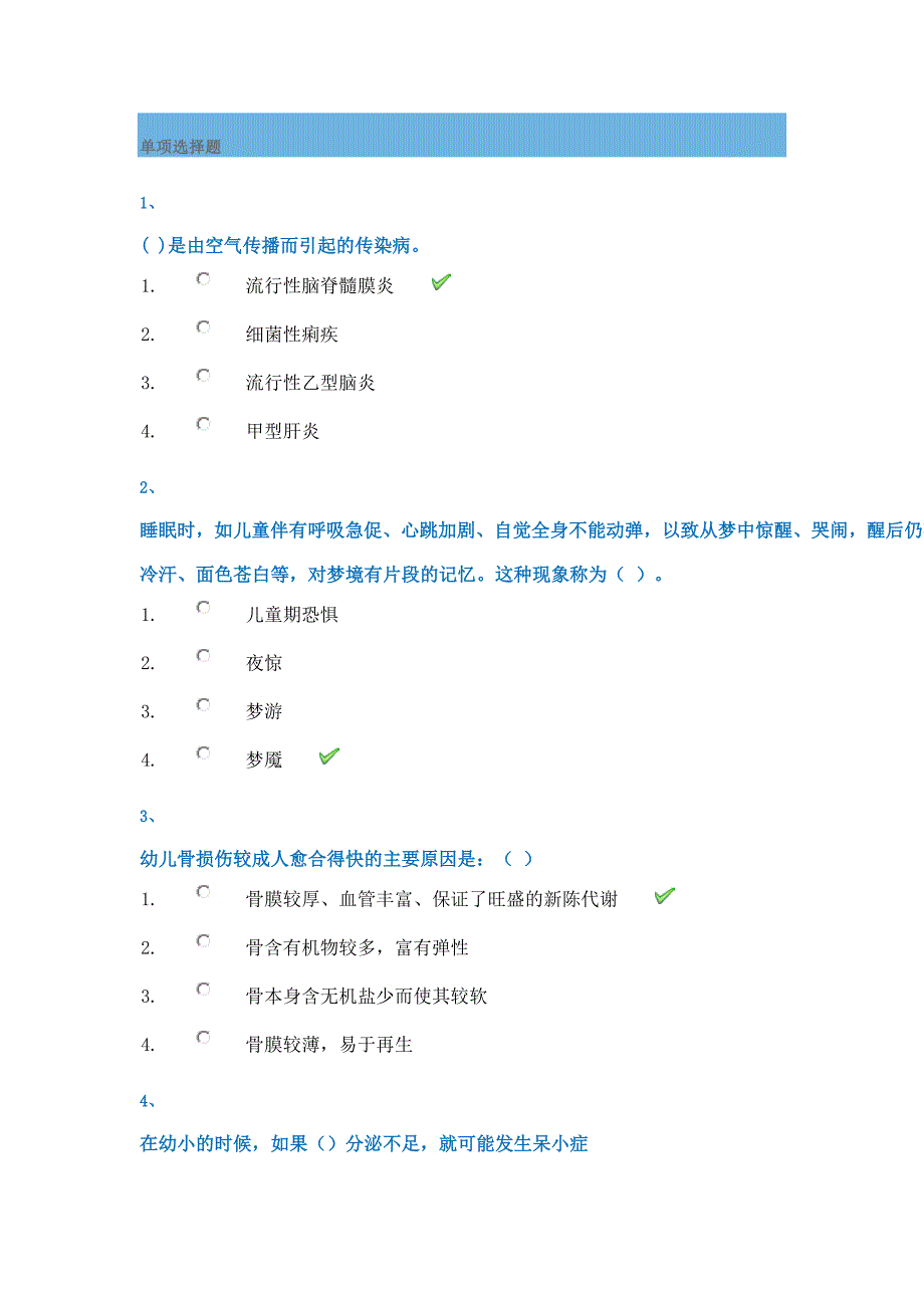 18春西南大学[0304]《学前卫生学》作业答案_第1页