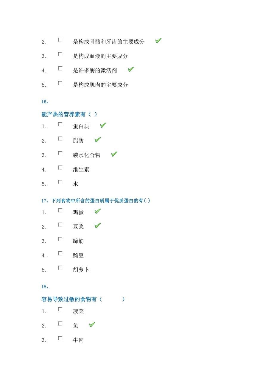 18春西南大学[0304]《学前卫生学》作业答案_第5页