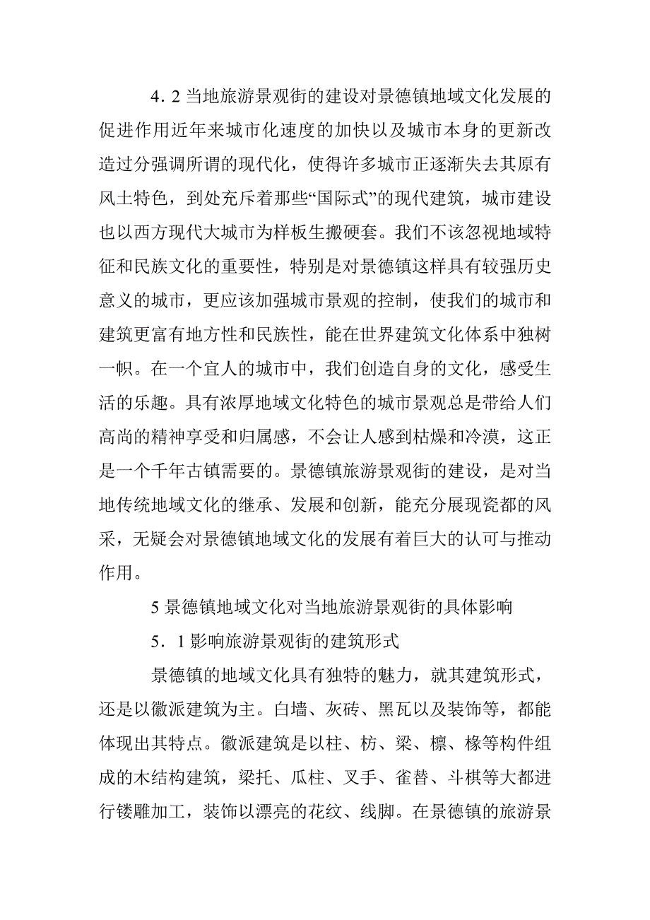 景德镇旅游地域文化综述 _第4页