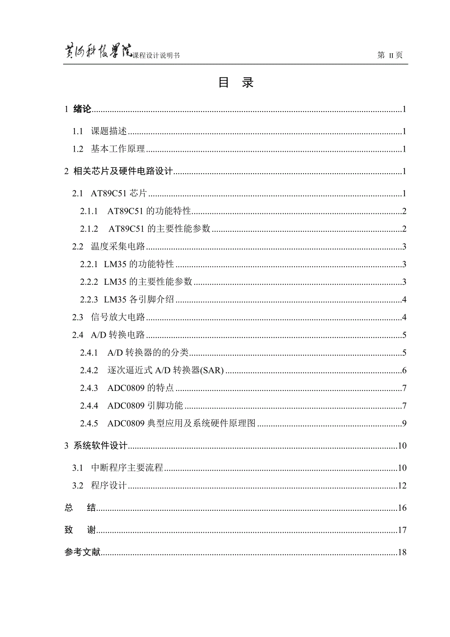 基于单片机的温度计测温系统显示系统_第1页