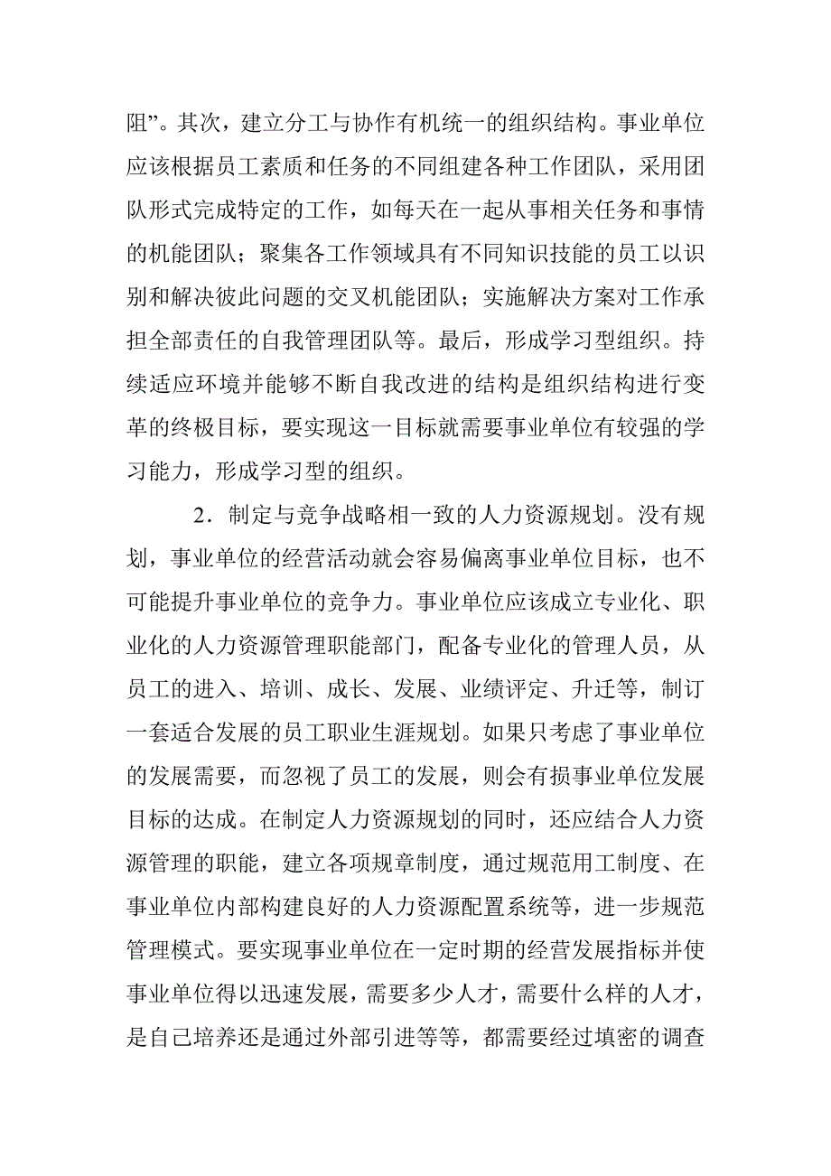 提高人力资源管理竞争力探究 _第2页