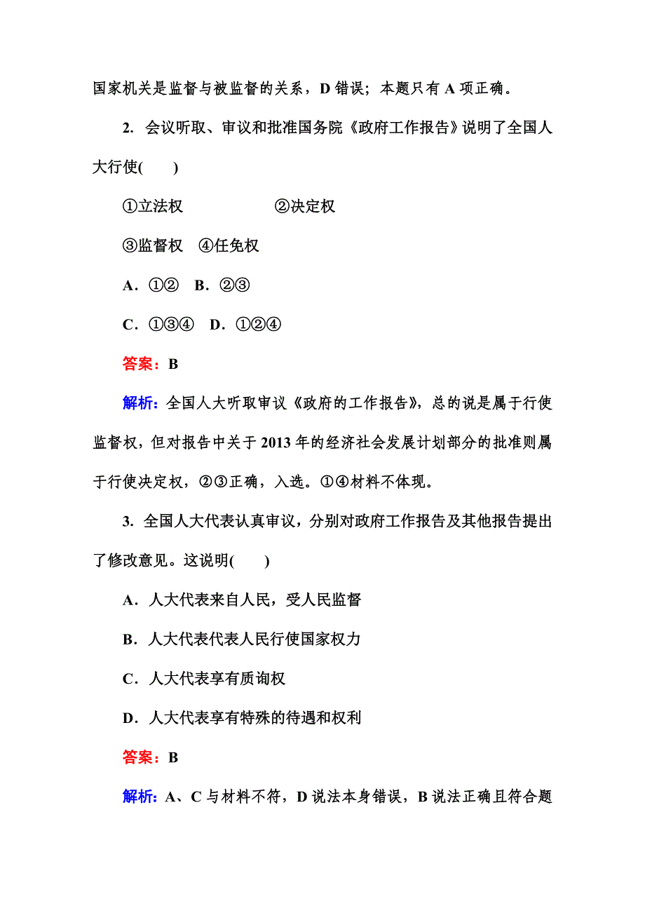 山东省平邑县曾子学校高考政治复习分时测试题：综合测试题 第三单元 发展社会主义民主政治 新人教必修2_第2页