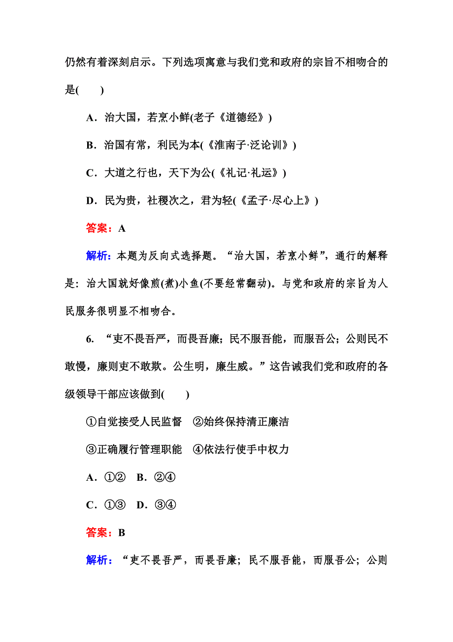 山东省平邑县曾子学校高考政治复习分时测试题：综合测试题 第三单元 发展社会主义民主政治 新人教必修2_第4页