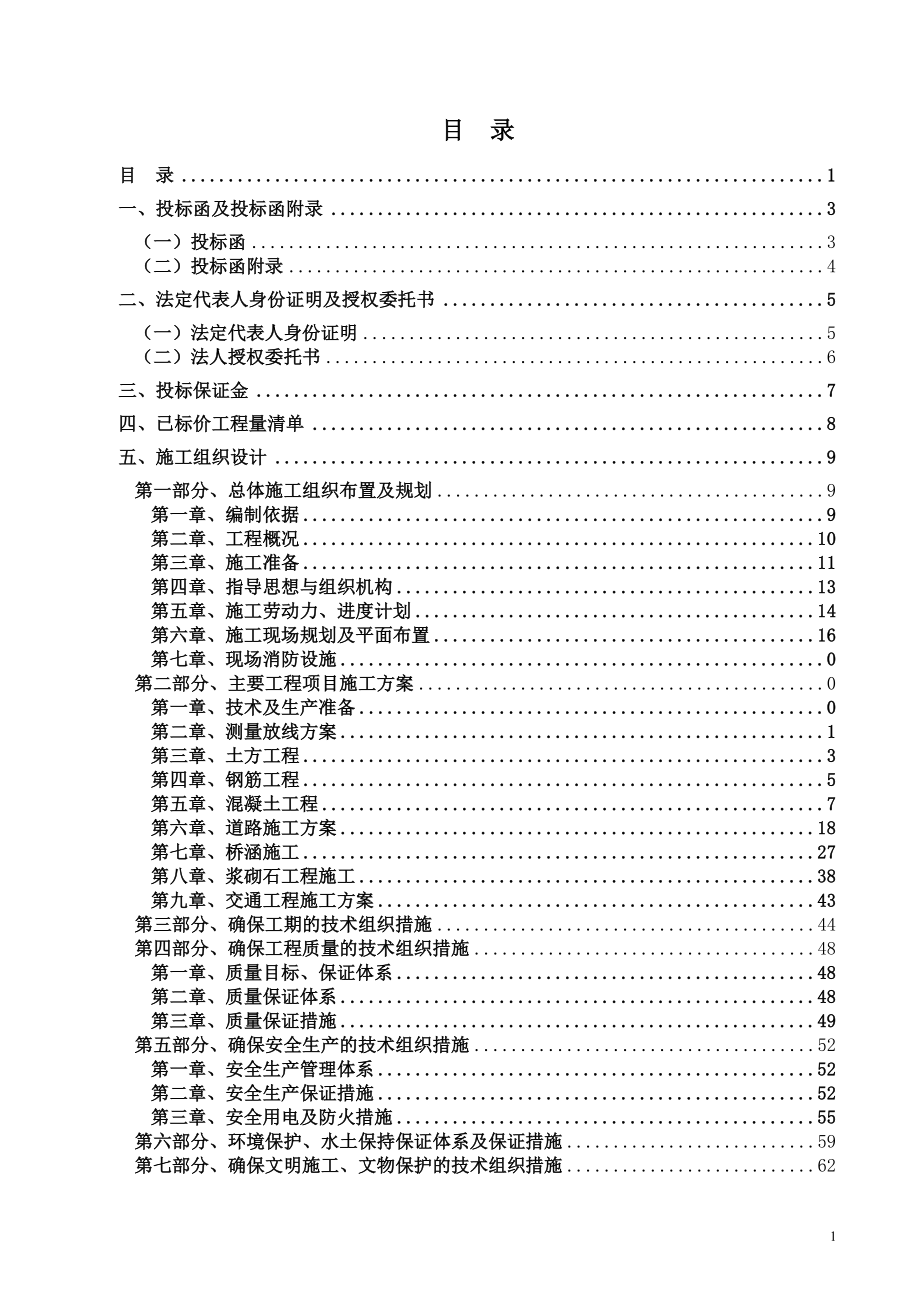 怀宁县秀高线及月洪线路面改造工程施工_第2页