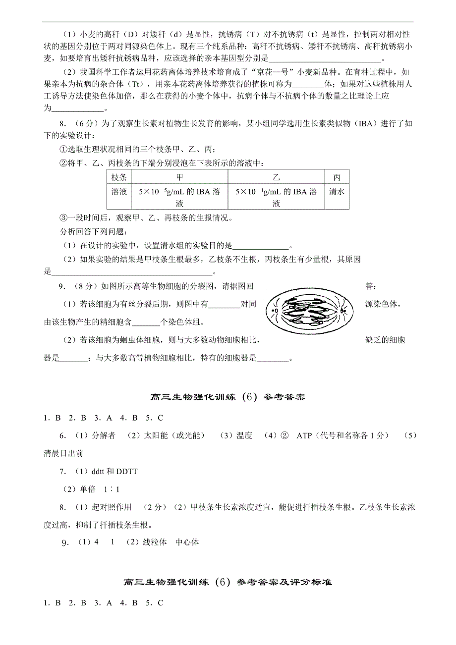 高三生物强化训练（6）_第2页