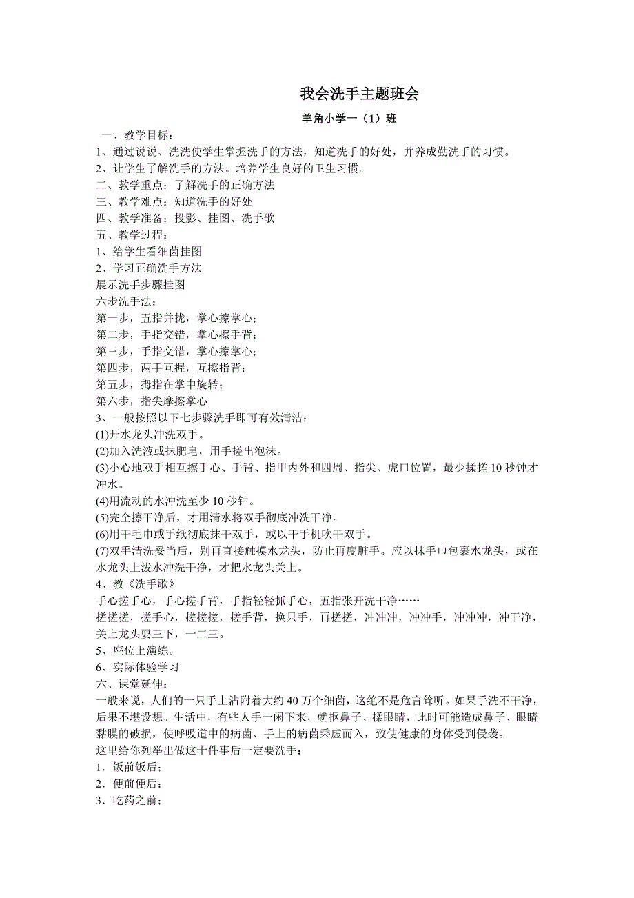 我会洗手的主题班会_第1页