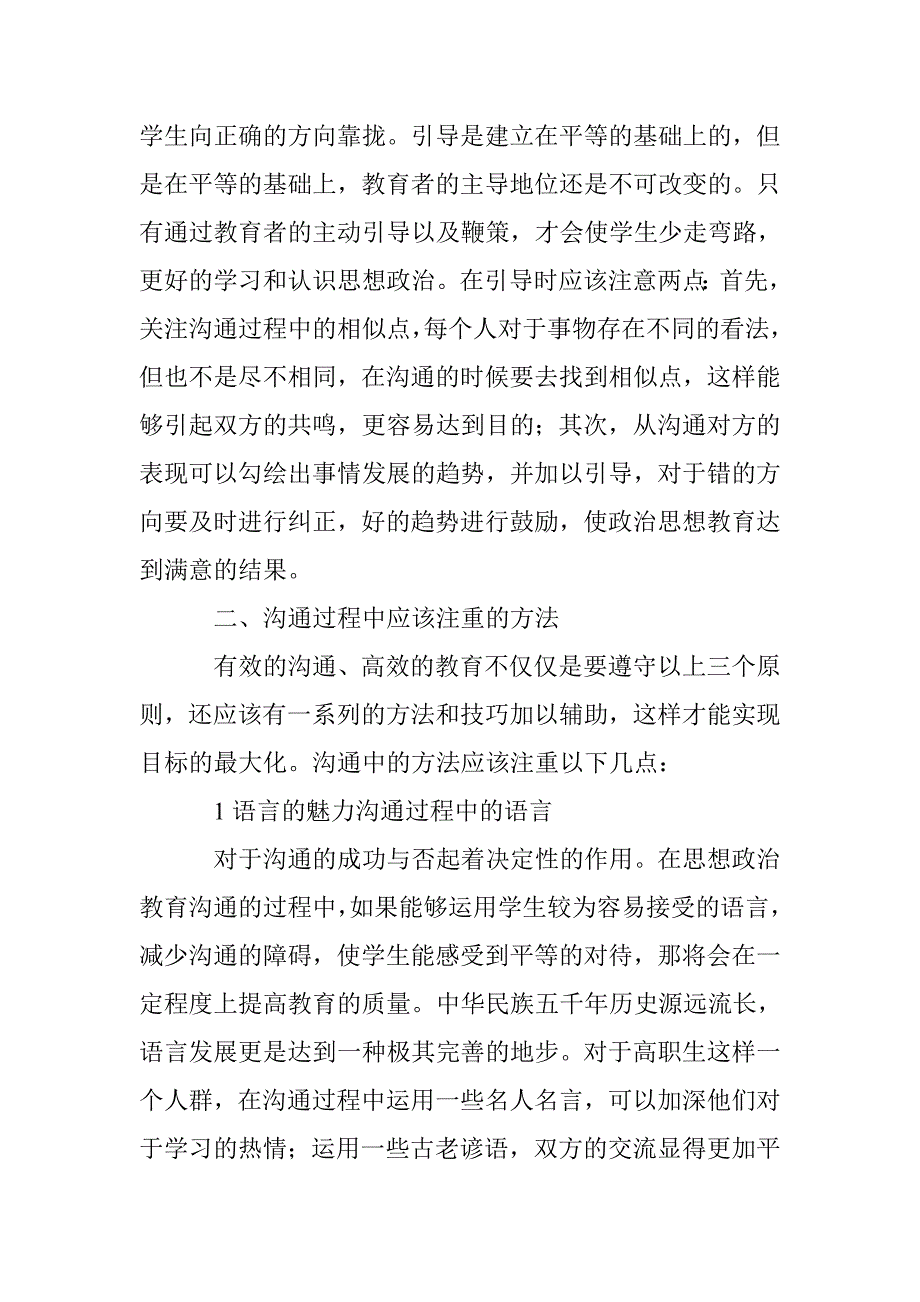 探析高职思想教育原则及方法_第3页