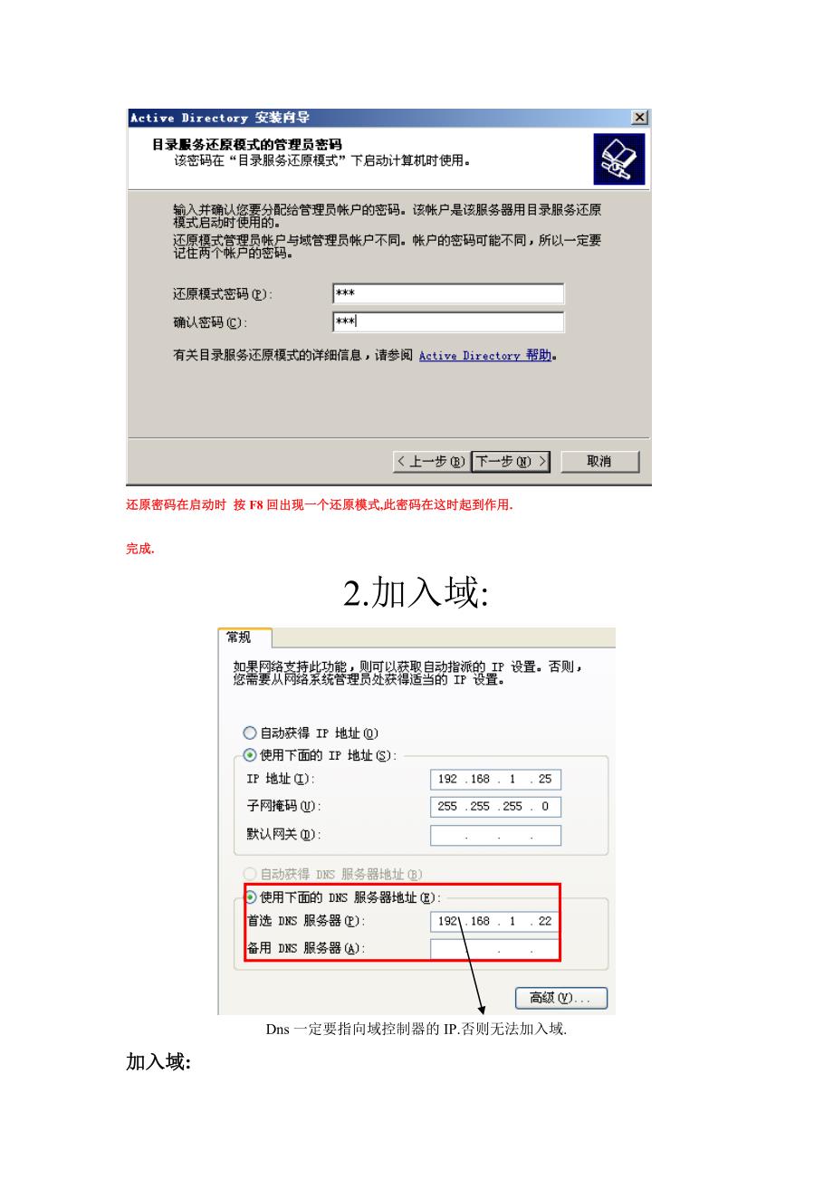 如何创建和加入域_第4页