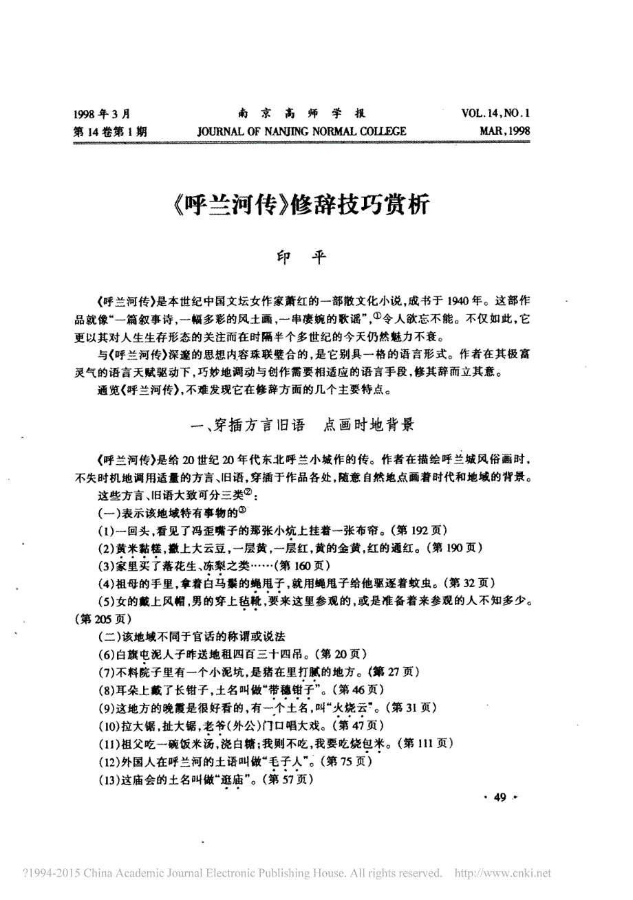 _呼兰河传_修辞技巧赏析_印平_第1页