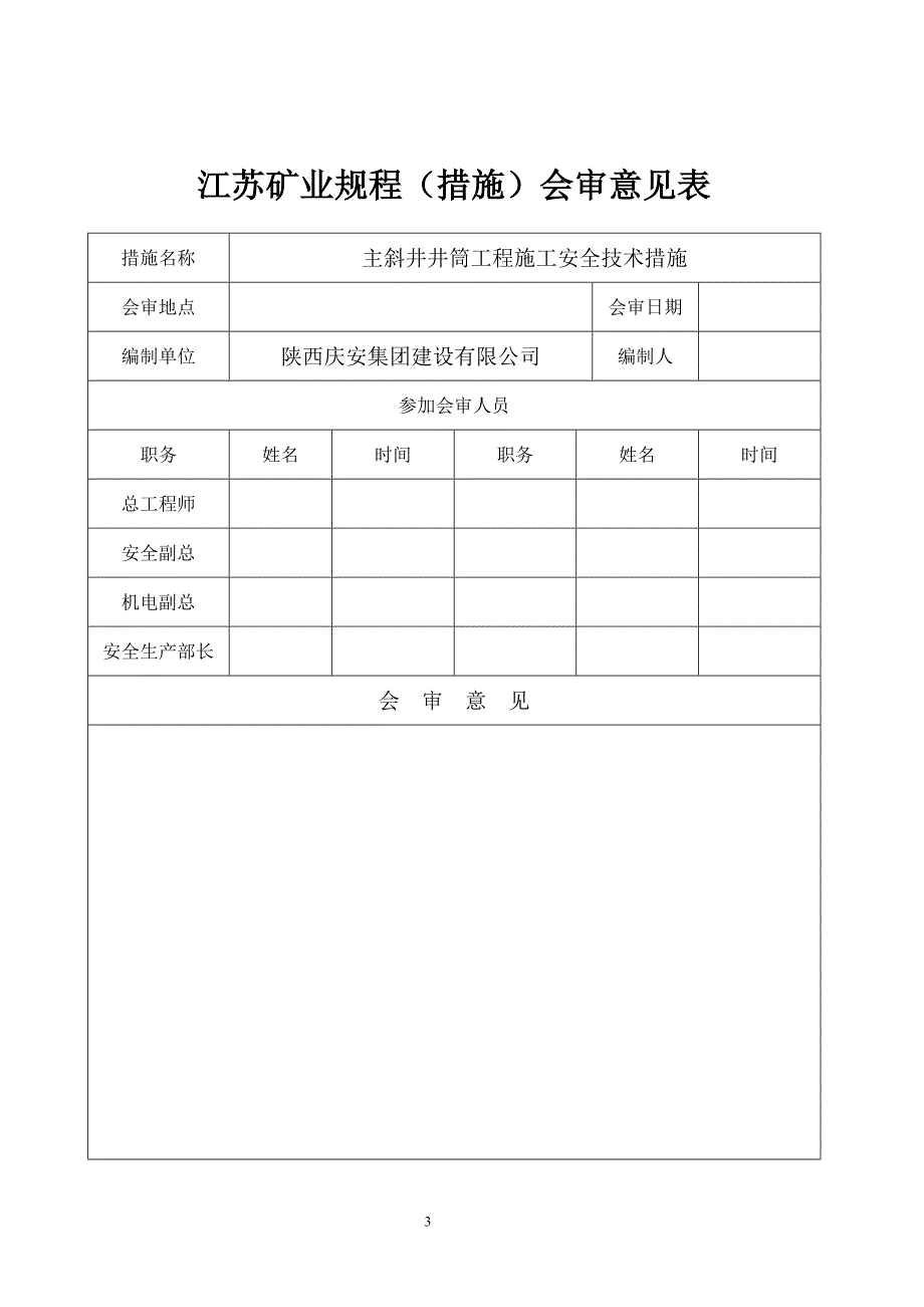 主斜井施工措施_第3页