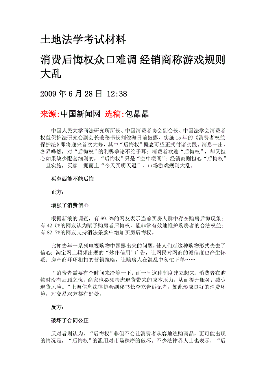 土地法学考试材料_第1页