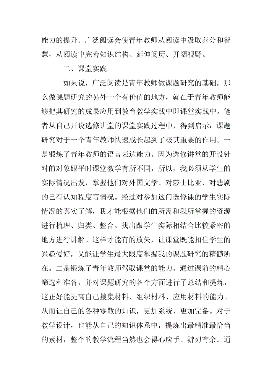 广泛阅读下青年教师论文_第2页